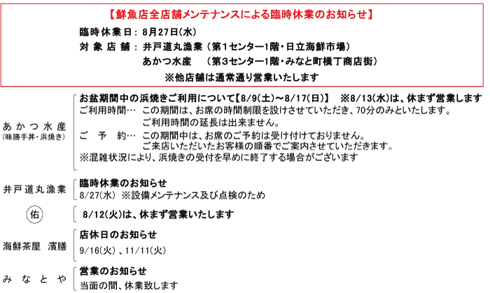 各店よりお知らせ
