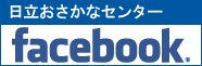 日立おさかなセンターfacebook