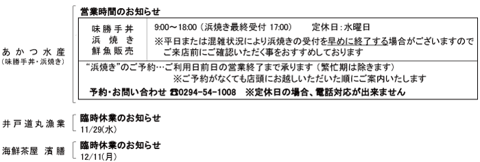 各店よりお知らせ