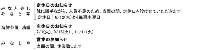 各店よりお知らせ