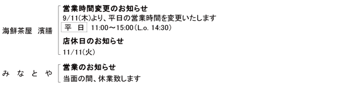 各店よりお知らせ