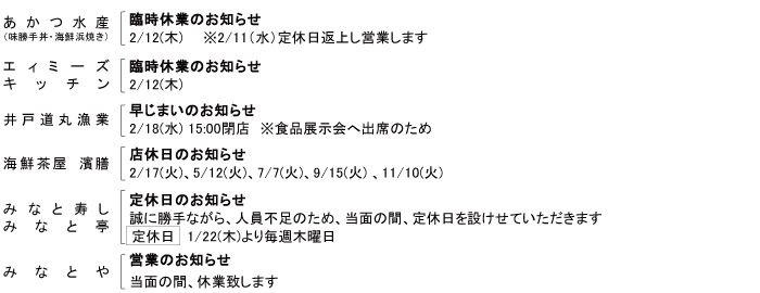 各店よりお知らせ