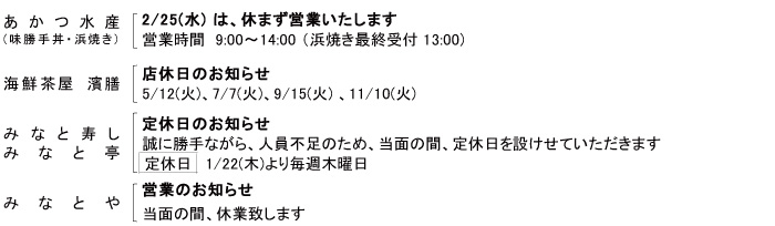各店よりお知らせ