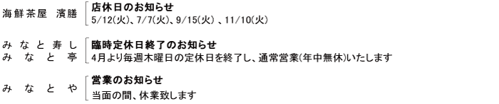 各店よりお知らせ