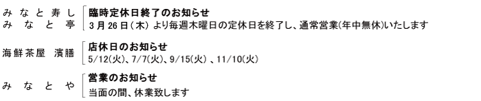 各店よりお知らせ