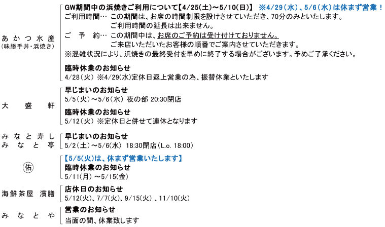 各店よりお知らせ