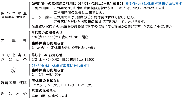 各店よりお知らせ