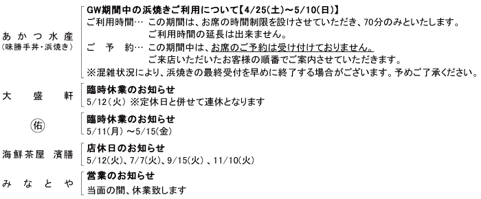 各店よりお知らせ