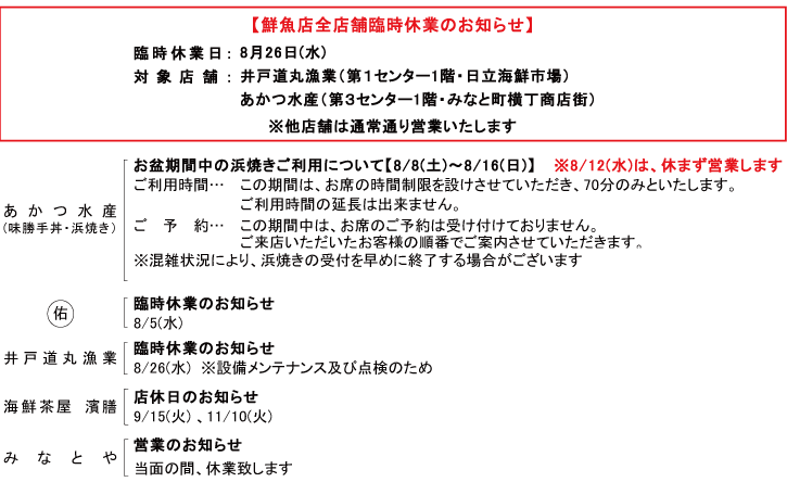 各店よりお知らせ