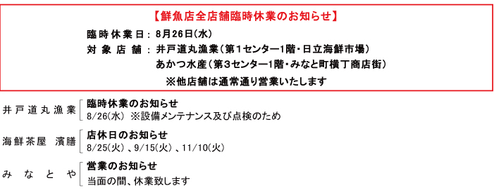 各店よりお知らせ
