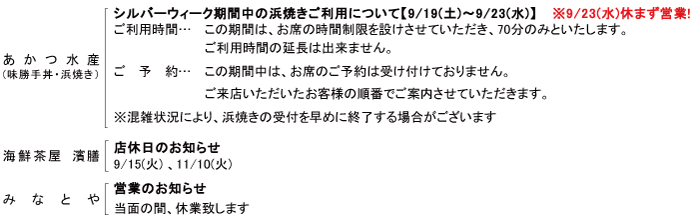 各店よりお知らせ