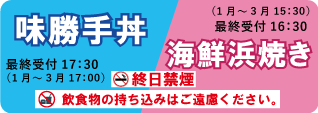 味勝手丼・海鮮浜焼き